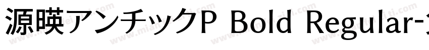 源暎アンチックP Bold Regular字体转换